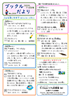ブックルだより7・8月号