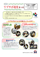 リブサポ通信第14号