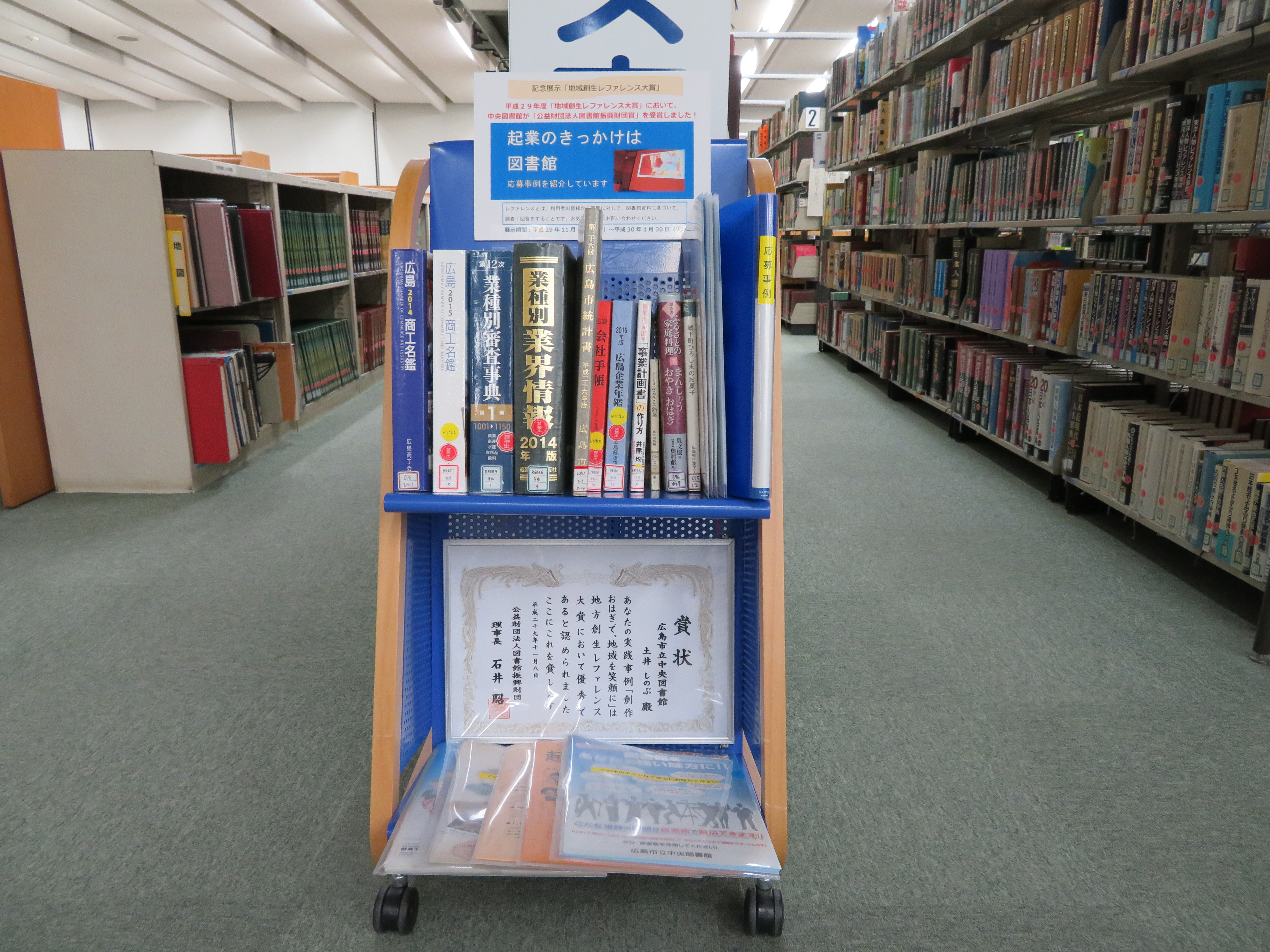 地方創生レファレンス大賞1