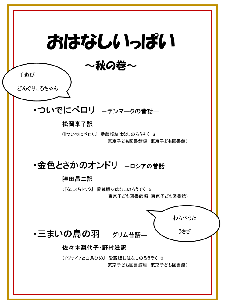 ついでにペロリ 金色とさかのオンドリ 三まいの鳥の羽